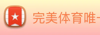 完美体育唯一官网 Logo